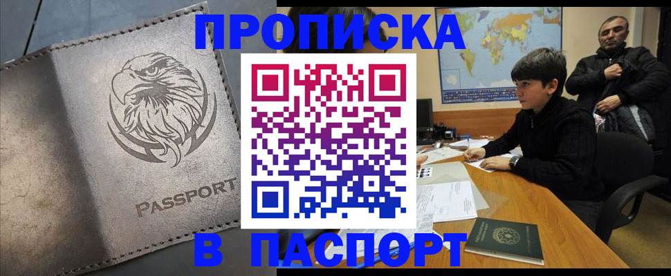 временная регистрация недорого в Вышнем Волочке