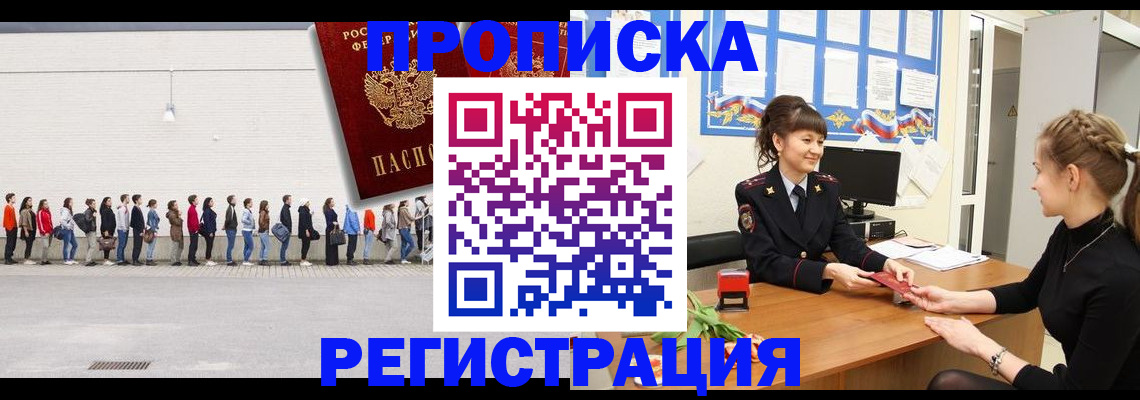 временная прописка в Вышнем Волочке